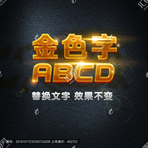 金色發(fā)光字
