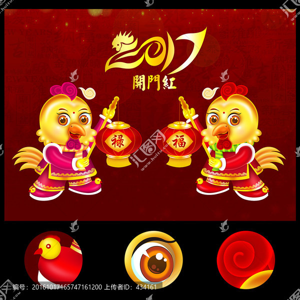 2017雞年