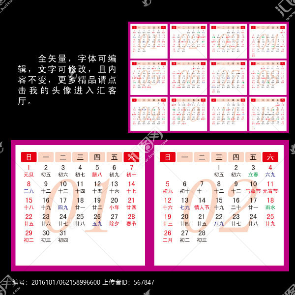 2017年日歷