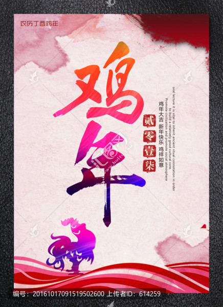 雞年吉祥