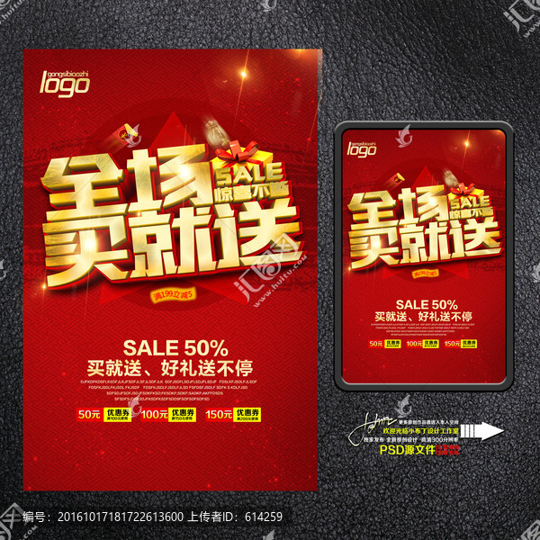 買就送
