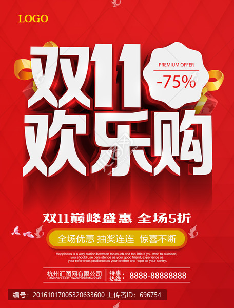 雙十一