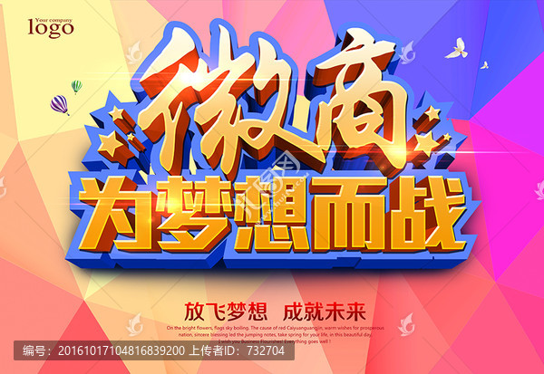 微商