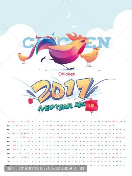 2017年掛歷