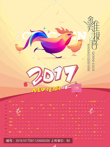 2017年掛歷