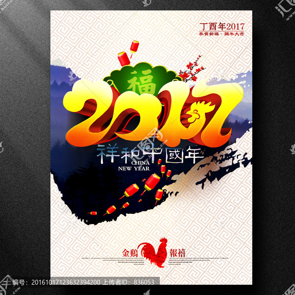 2017雞年