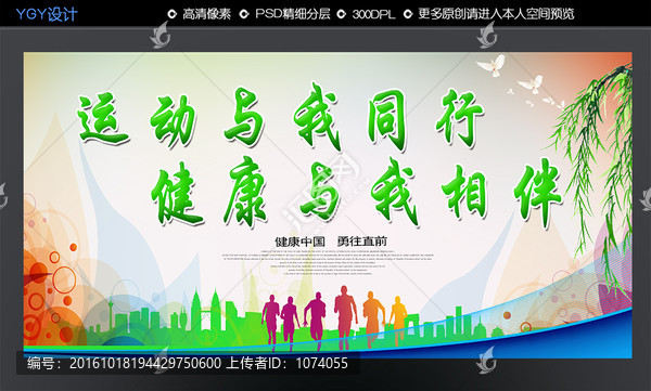 運動與我同行