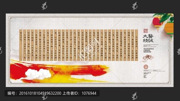 大醫(yī)精誠展板