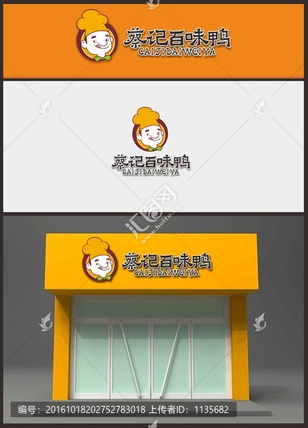 蔡記百味鴨