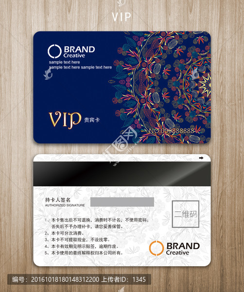 花紋VIP會(huì)員卡