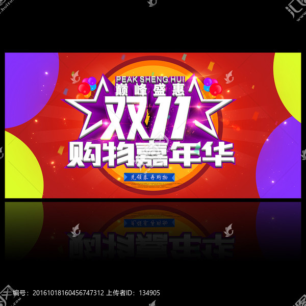 雙十一