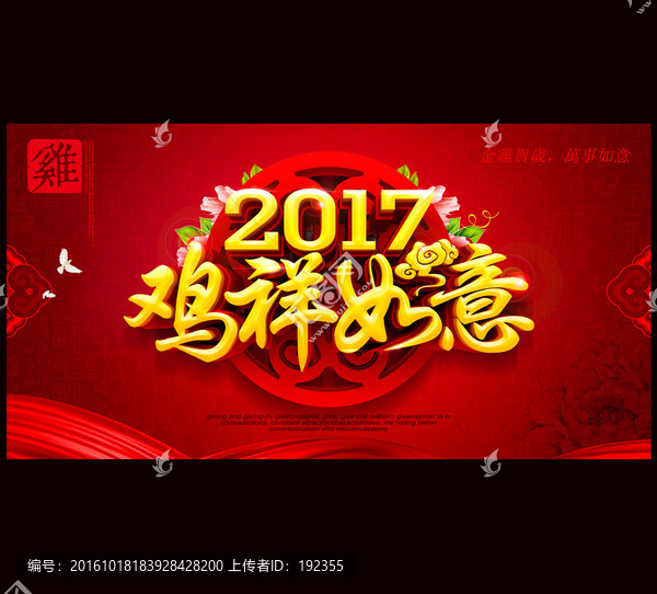 雞年