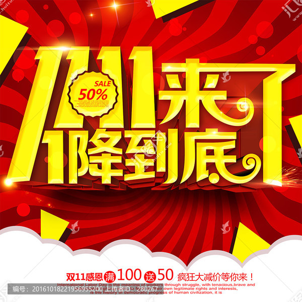 雙十一