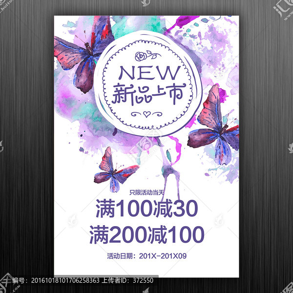 新品上市