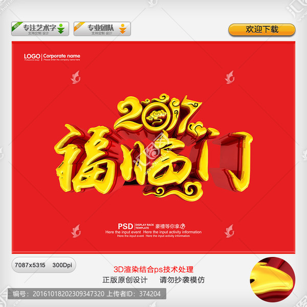 福臨門