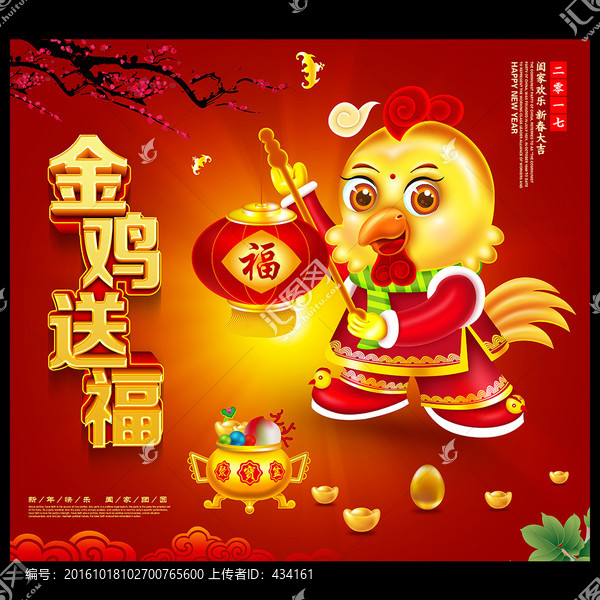 雞年