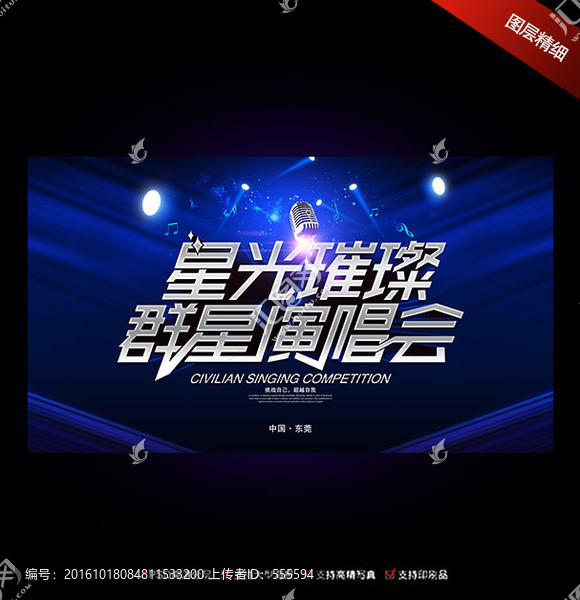 音樂演唱會