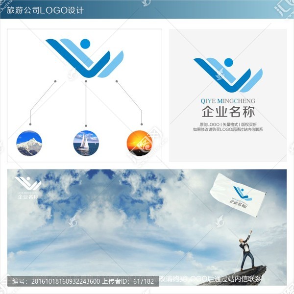 旅行公司LOGO,運動服標志