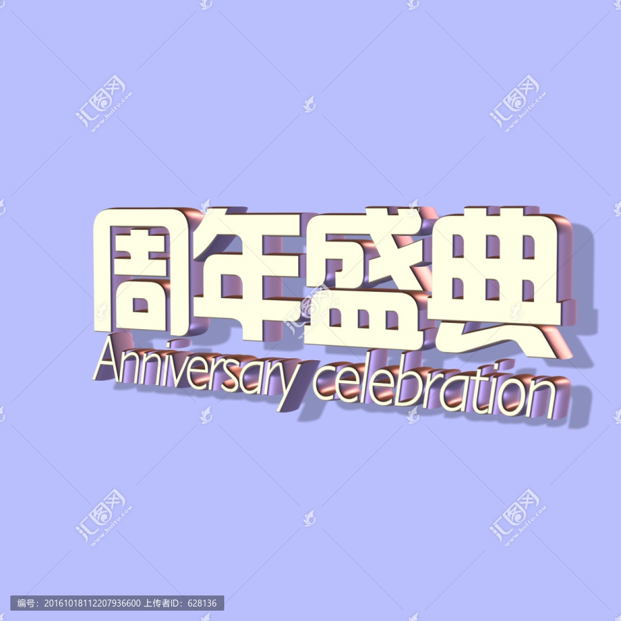 周年盛典3D