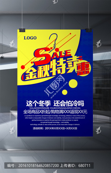 sale,特賣,特賣惠