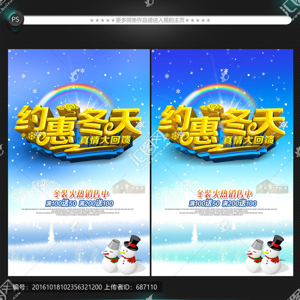 冬季促銷海報