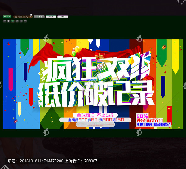 瘋狂雙十一低價(jià)破記錄