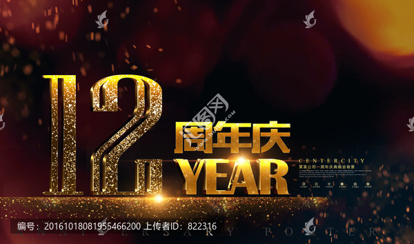 12周年