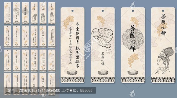 菩薩心禪書簽套裝