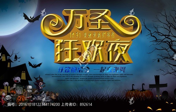 萬(wàn)圣節(jié)海報(bào)