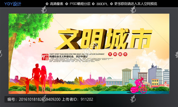 文明城市