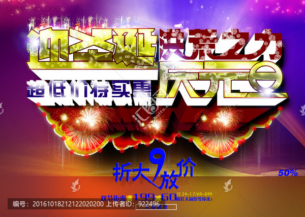 迎圣誕慶元旦