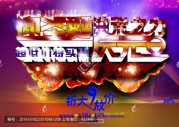 迎圣誕慶元旦