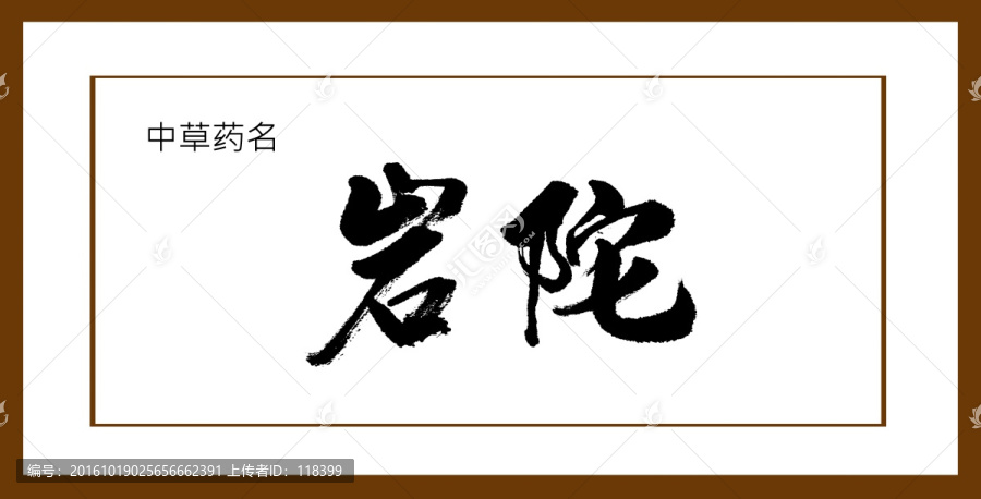巖陀