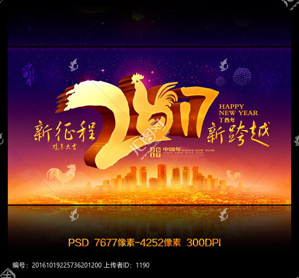 2017雞年