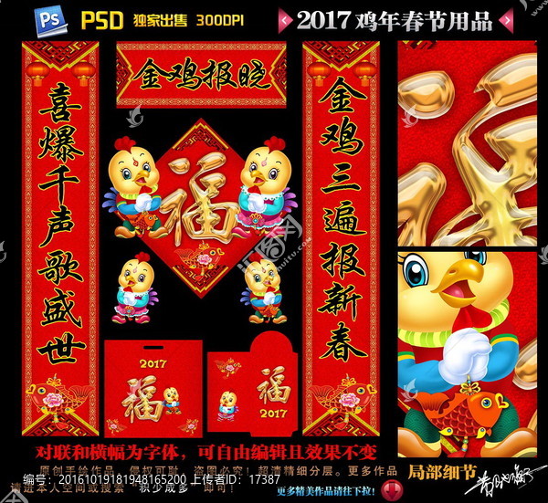 雞年對(duì)聯(lián),手繪,2017