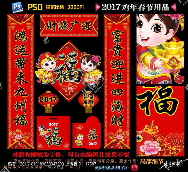 雞年對(duì)聯(lián),手繪,2017