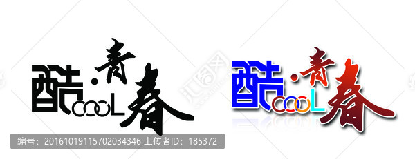 酷青春