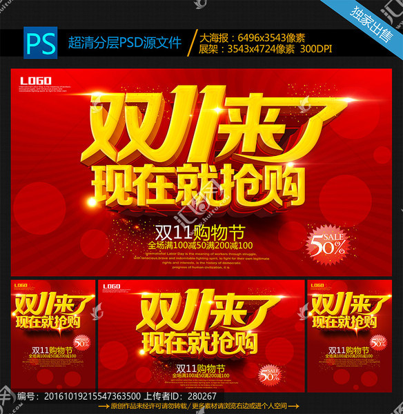 雙十一