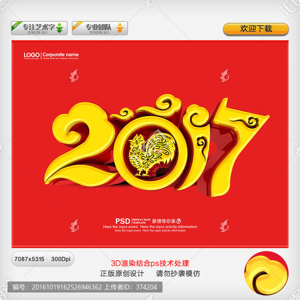2017雞年
