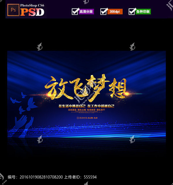 放飛夢(mèng)想