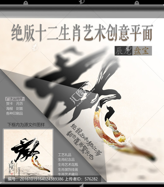 十二生肖文化藝術(shù)設(shè)計辰龍盤寶