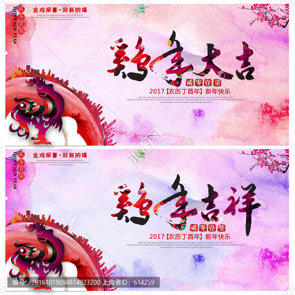雞年大吉