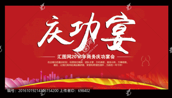 慶功宴