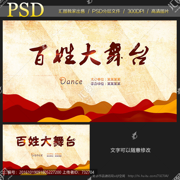 百姓大舞臺