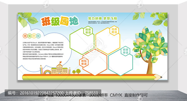 校園文化,班級(jí)文化