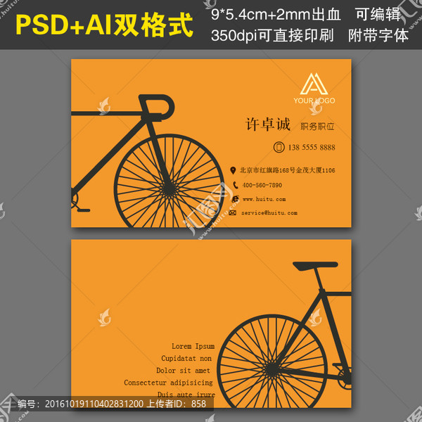 自行車企業(yè)公司名片模板名片設(shè)計(jì)