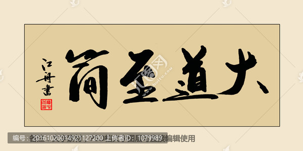 大道至簡