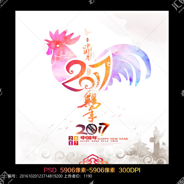 2017雞年