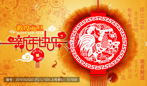 歡度元旦,新年快樂
