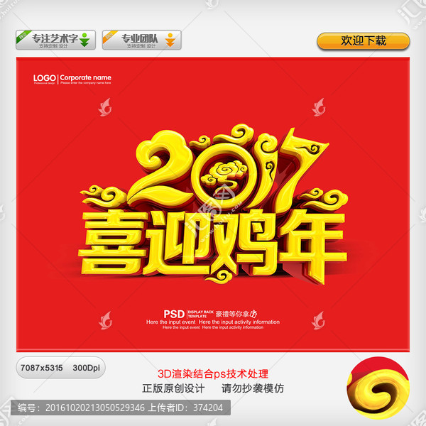 雞年